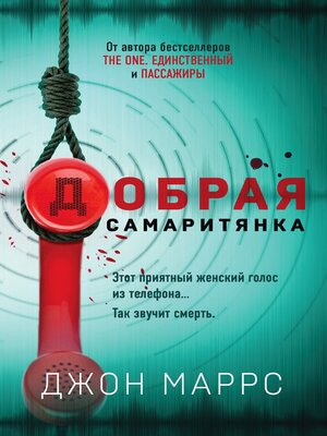 cover image of Добрая самаритянка